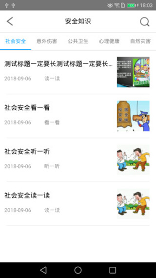 互动校园app5