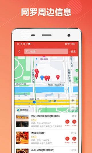 北京地铁通app1