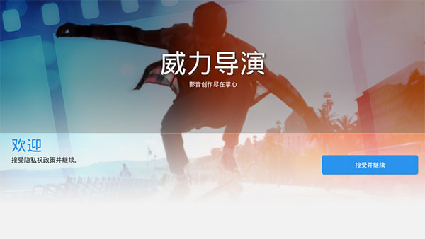威力导演专业破解版2