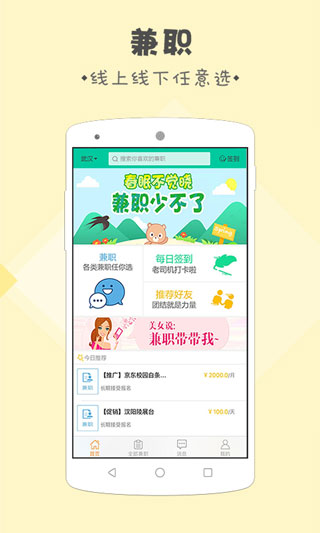 学生兼职2