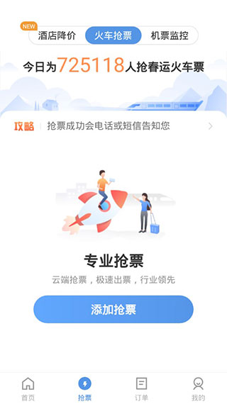 订票助手12306(12306智行火车票)1