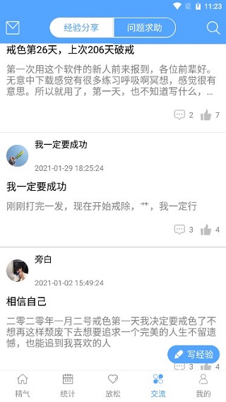 正气戒色助手2