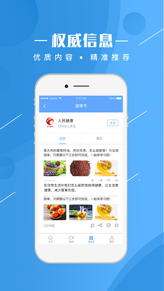 人民健康3