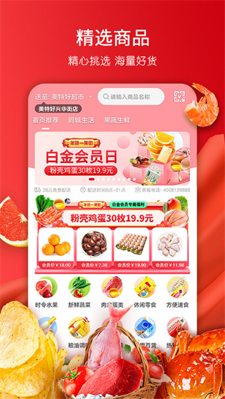 美特好超市app2