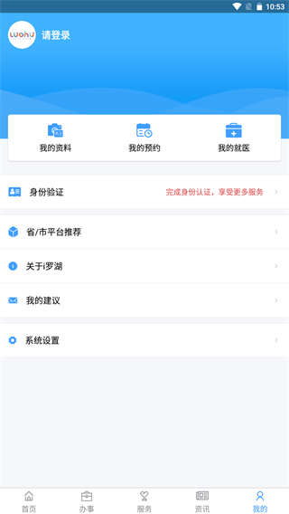 i罗湖app5