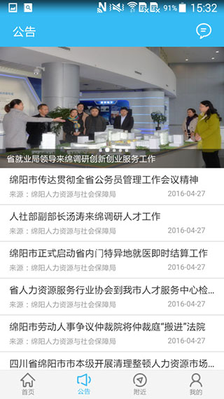 绵阳智慧人社2