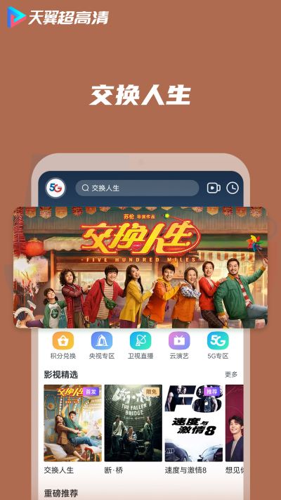 天翼超高清app3