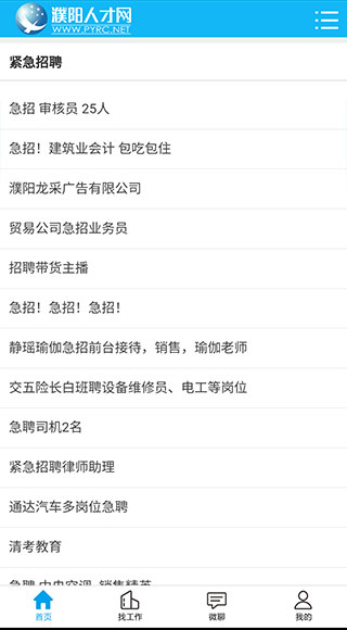 濮阳人才网app1