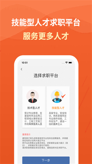 建筑英才网app5