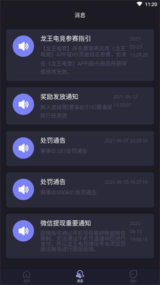 龙王电竞app4