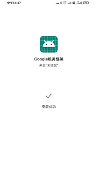 Google服务框架4