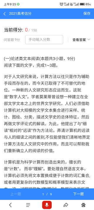 闪电估分app4