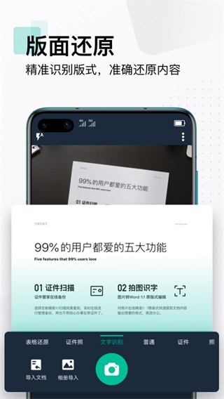 扫描全能王官方正版3