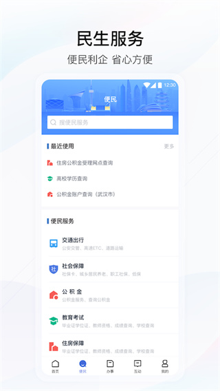 湖北政务服务网app1
