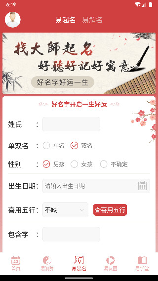 周易算命app(365小时光)2