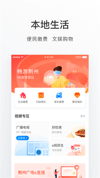 荆州e家app4