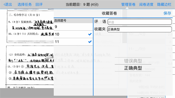 星立方大数据采集app3