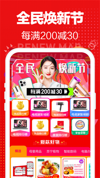 苏宁易购电器商城app4