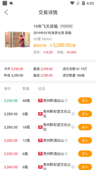 贵州白酒交易所app5