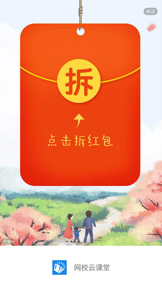 网校云课堂4
