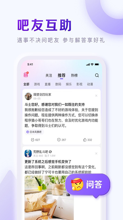 百度贴吧app3