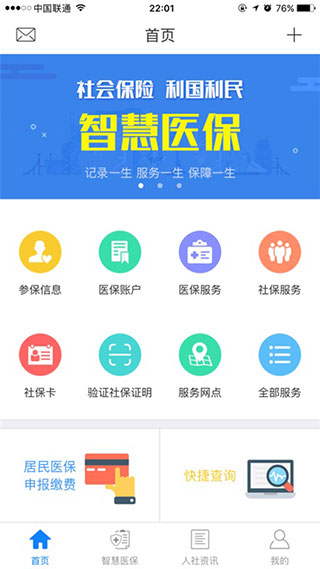 曲靖人社app1