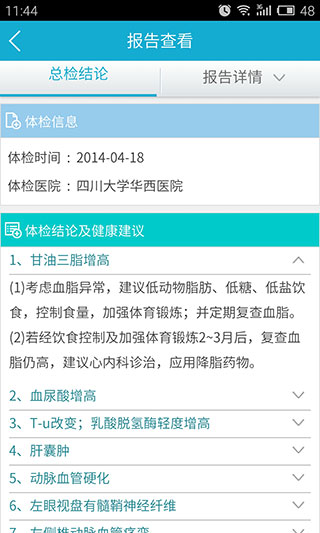 华西健康1