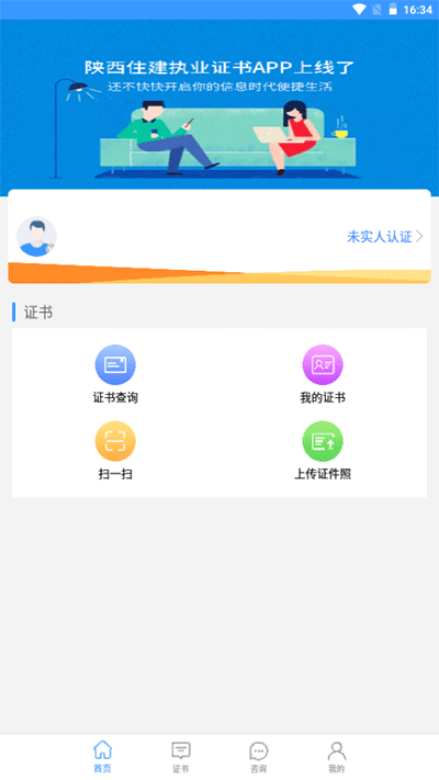 陕西住建执业证书app1