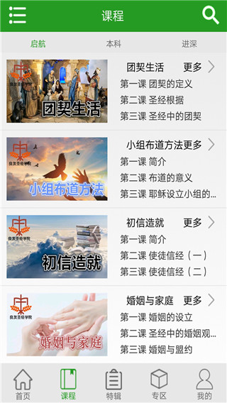 良友学院app2