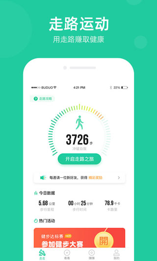 走步宝3