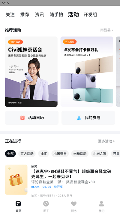 小米社区app5