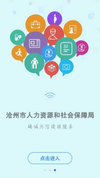 沧州人社app1