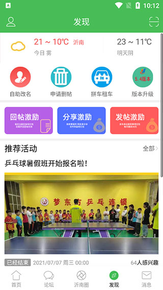 沂南论坛app5