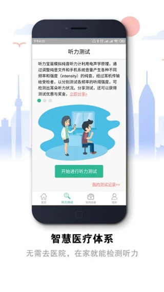 听力宝app4