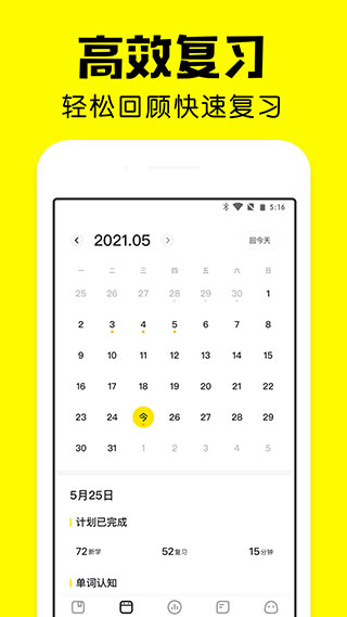 疯狂背单词app4