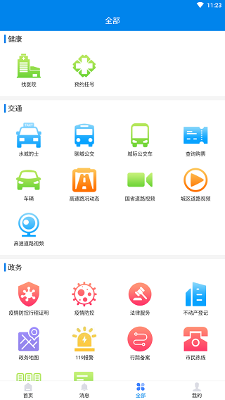 我的聊城3