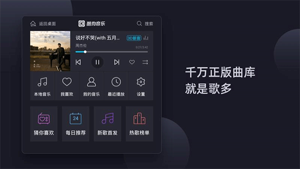 酷狗音乐车机版3