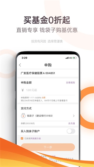 广发基金手机app1