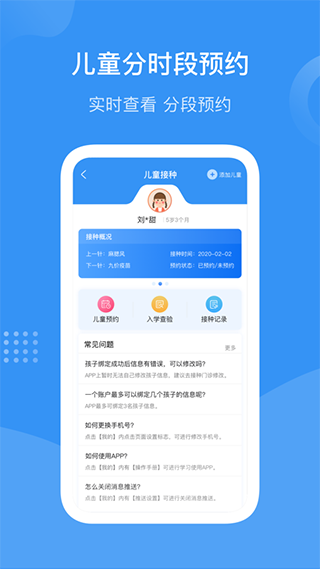 首都疫苗服务app1