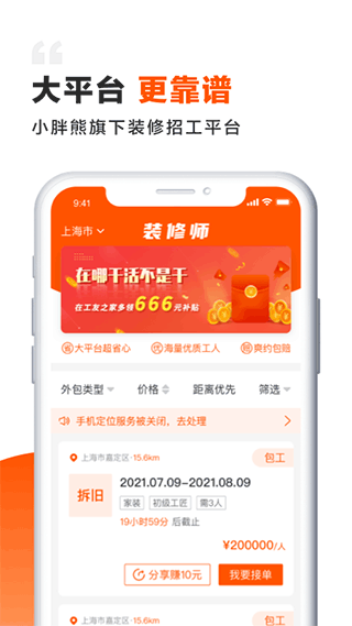 装修师1