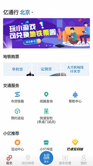 北京亿通行app4