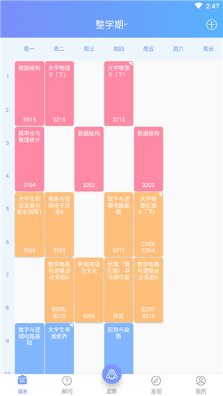 掌上重邮app1