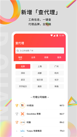 广告门app5