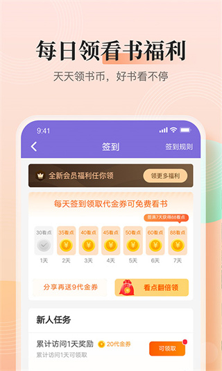 点众快看小说app1