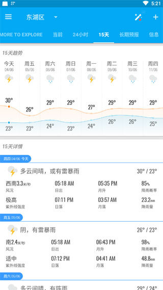 琥珀天气5