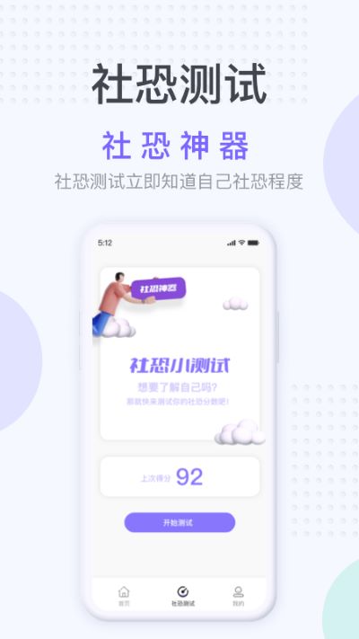 社恐神器app1