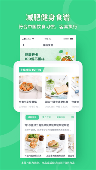 薄荷健康4
