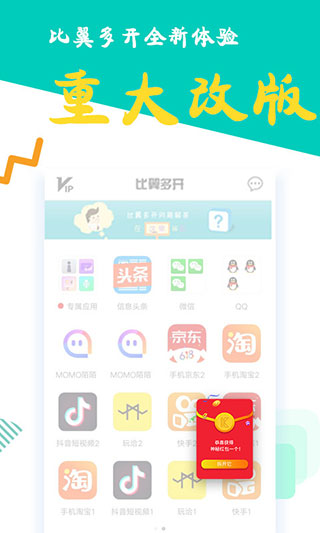 比翼多开app1