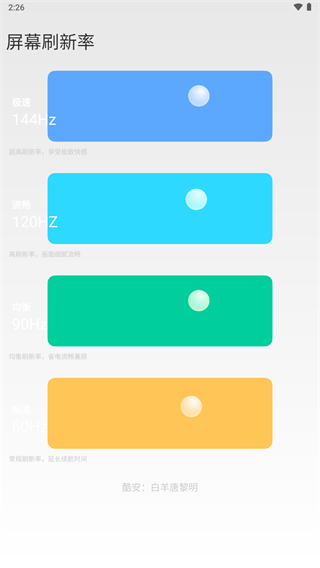 小米刷新率app最新版1