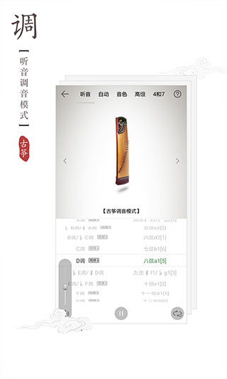 古筝调音器3